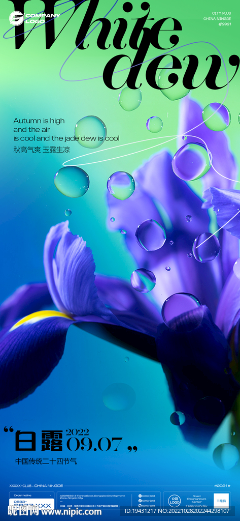 酒吧24节气海报图片