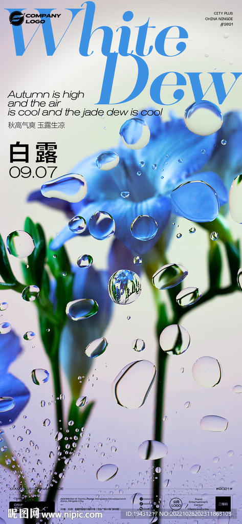 酒吧24节气海报图片