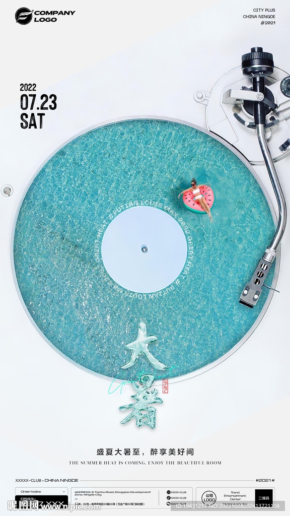 酒吧24节气海报图片