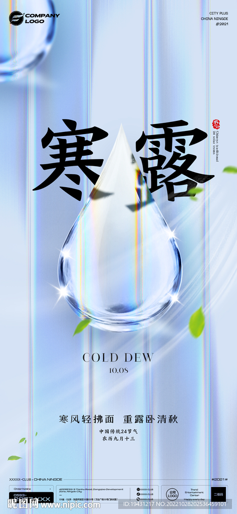 酒吧24节气海报图片