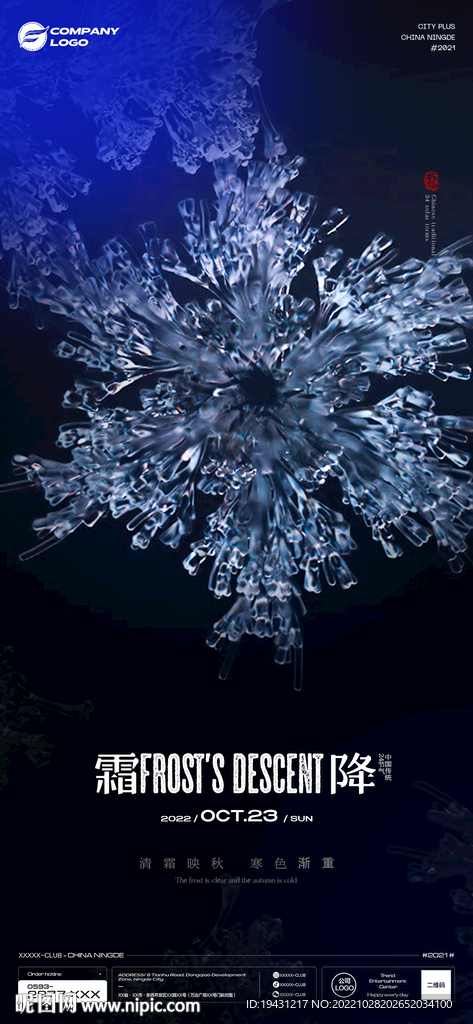 酒吧24节气海报图片