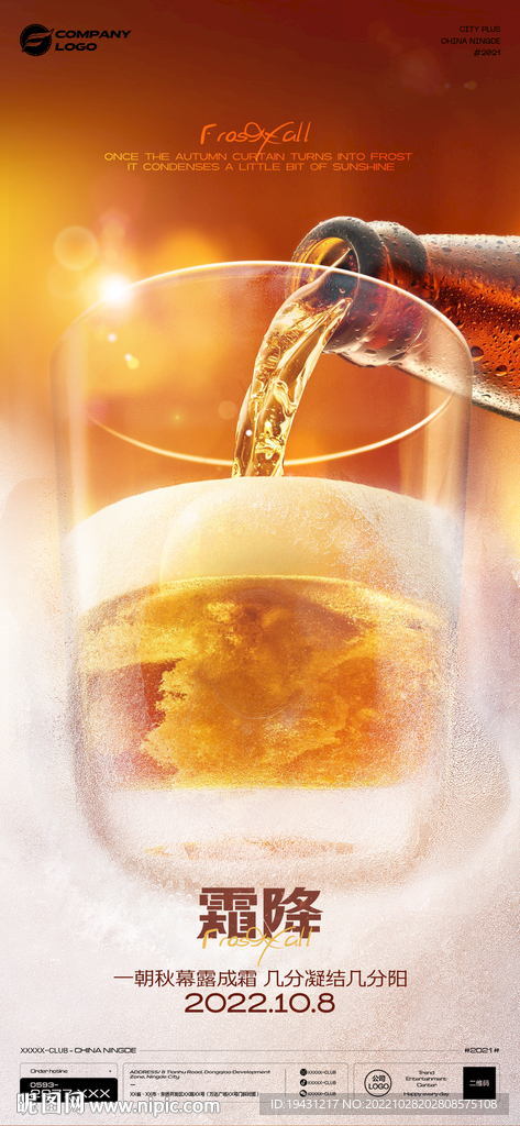 酒吧24节气海报图片