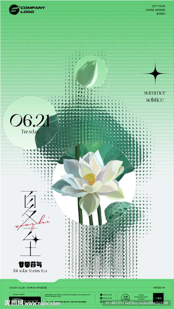 酒吧24节气海报图片