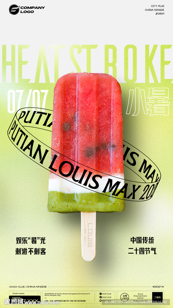 酒吧24节气海报图片