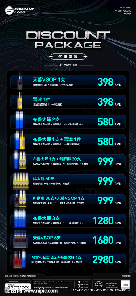 酒吧酒水套餐海报图片