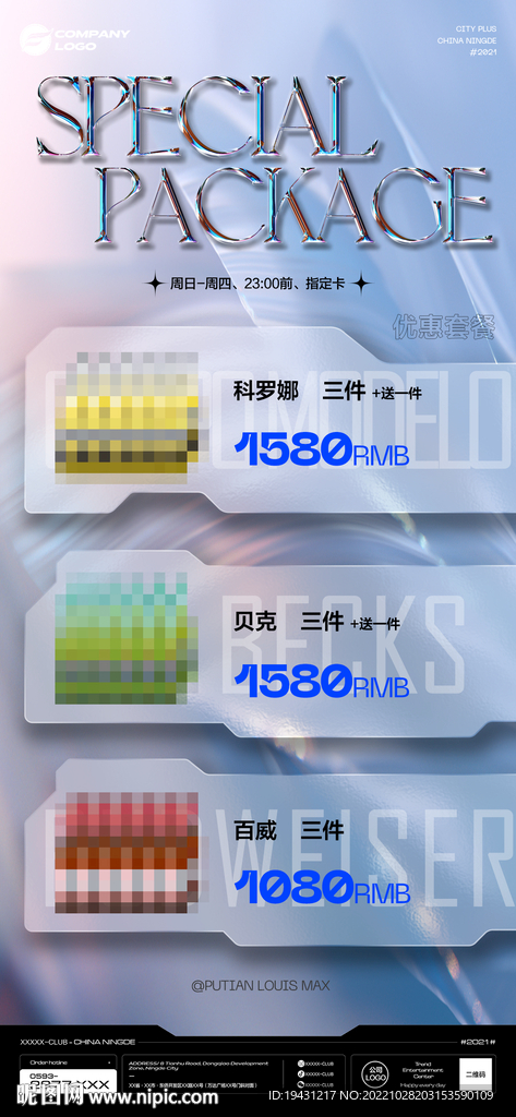 酒吧酒水套餐海报图片