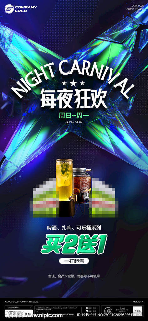 酒吧酒水套餐海报图片