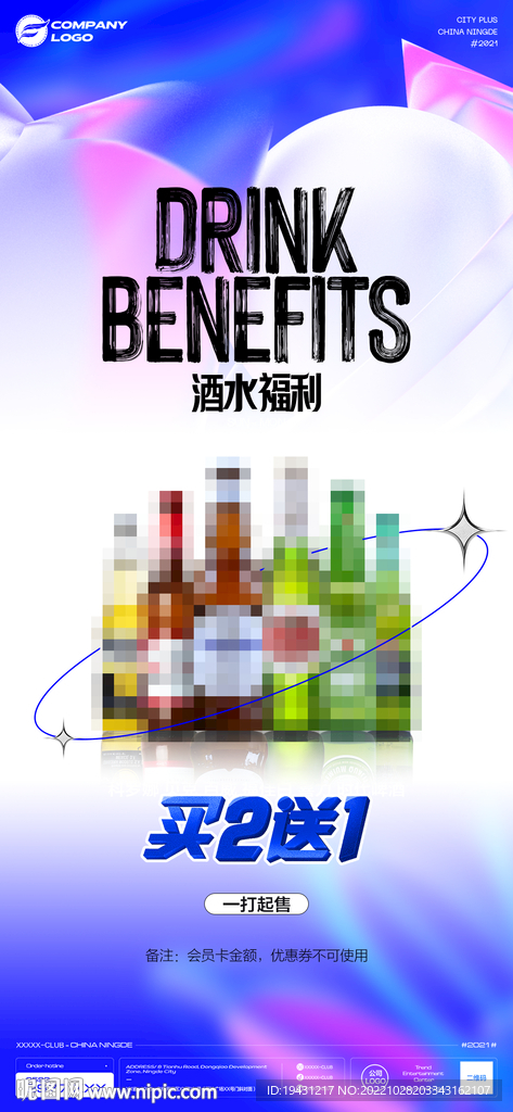 酒吧酒水套餐海报图片