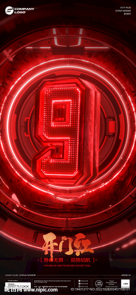 夜店酒吧开门红收官海报图片