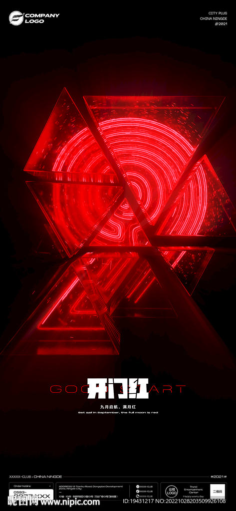 夜店酒吧开门红收官海报图片