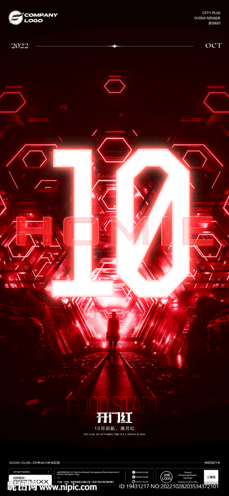 夜店酒吧开门红收官海报图片