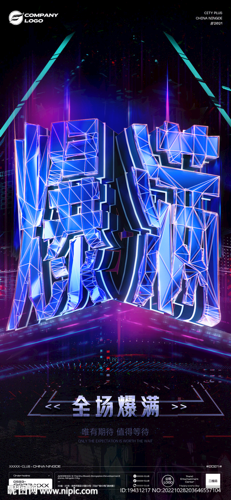 酒吧爆满海报图片