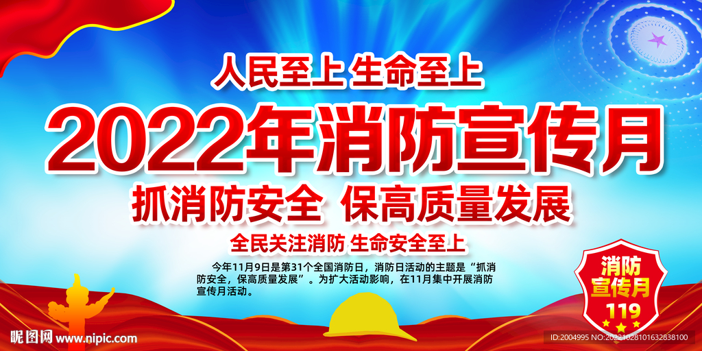2022消防宣传日