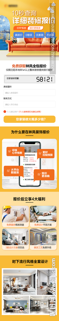 手机装修详情页