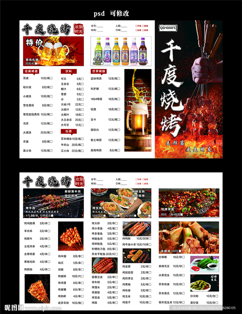 烧烤三折页菜单