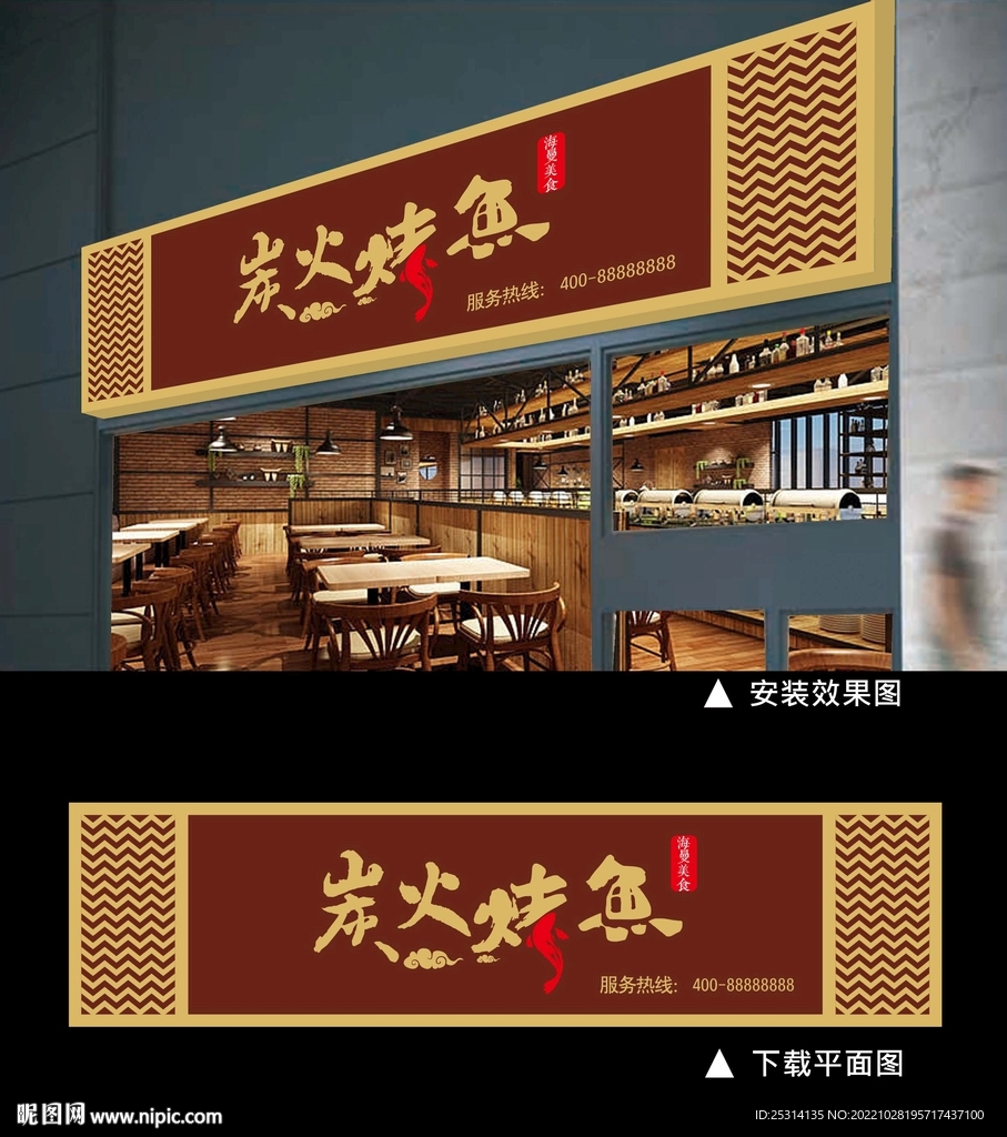 中式通用餐厅招牌