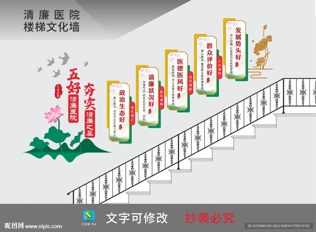 五好清廉医院楼梯文化墙