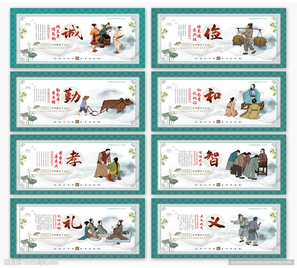 中国传统文化诚孝礼智义