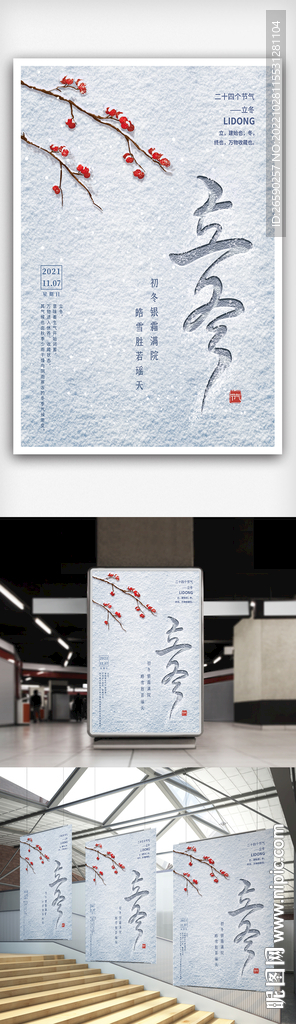 简约地产立冬节气海报