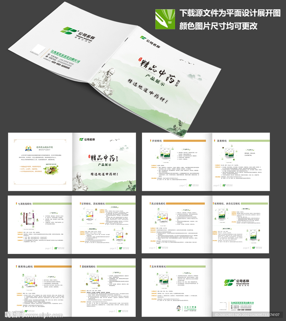 医药画册
