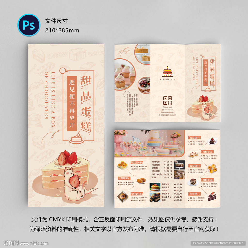 甜品三折页