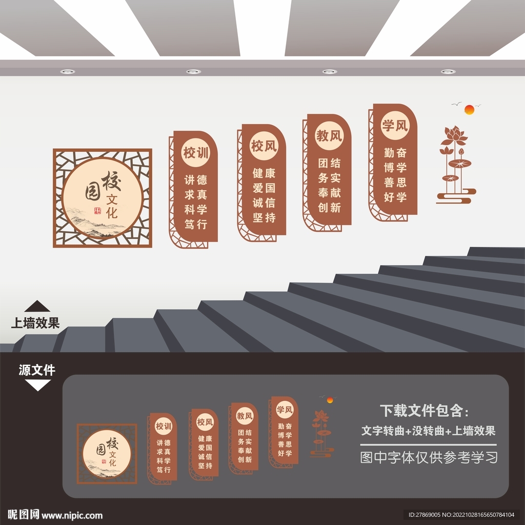 校园文化楼梯文化墙