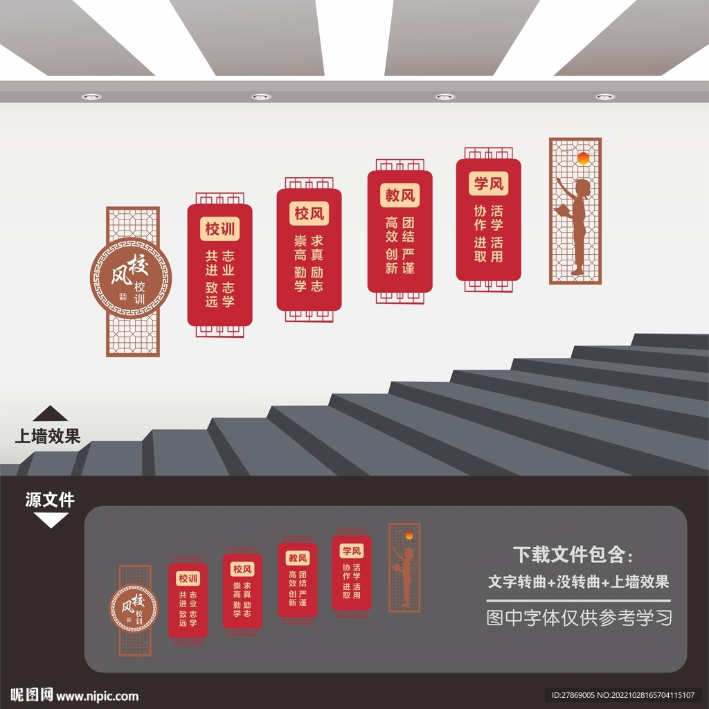 校园文化楼梯文化墙