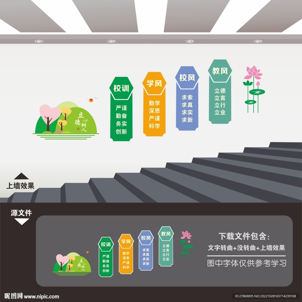 校园文化楼梯文化墙