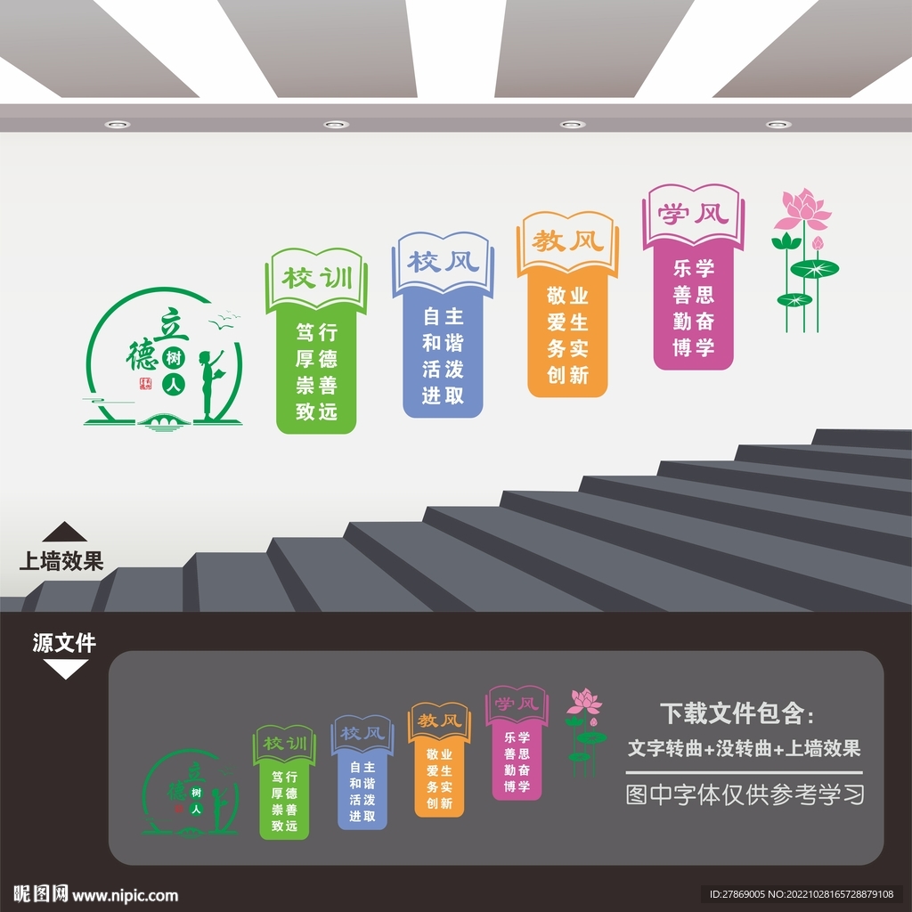 校园文化楼梯文化墙