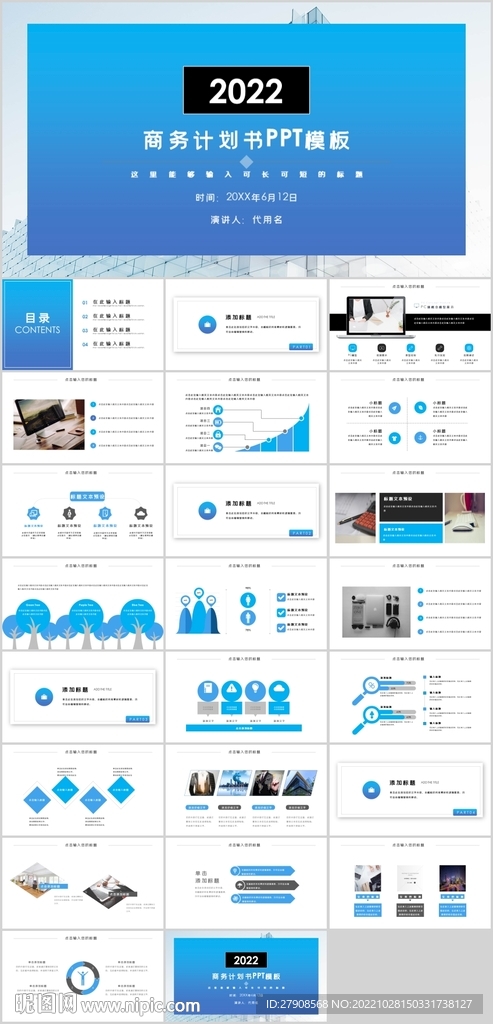 蓝色大气商务计划书PPT