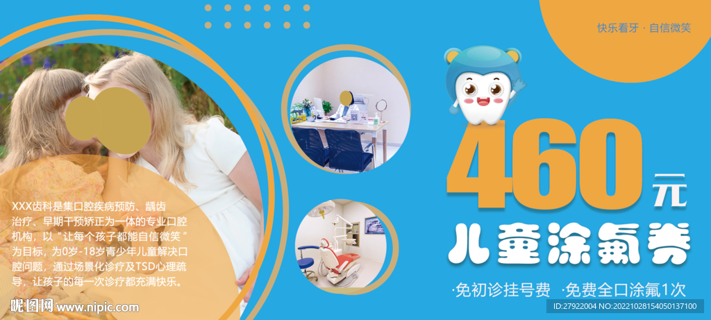 儿童口腔代金券蓝色