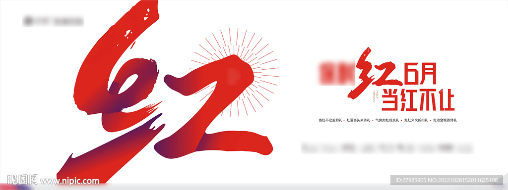 地产红盘热销主画面