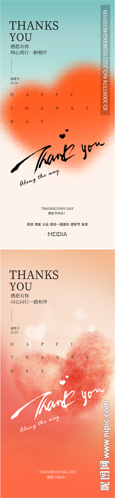 地产医美感恩节海报