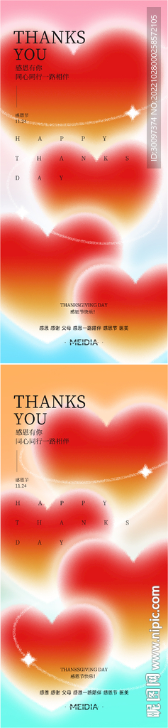 地产医美感恩节海报