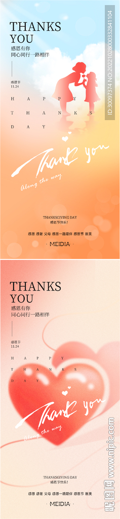 地产医美感恩节海报
