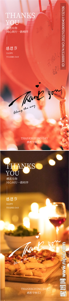 地产医美感恩节海报