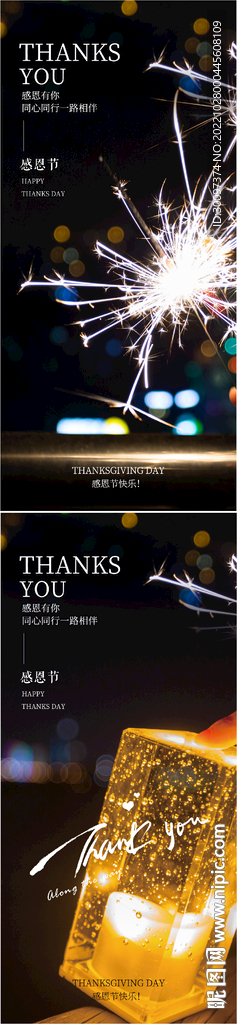 地产医美感恩节海报