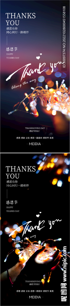 地产医美感恩节海报