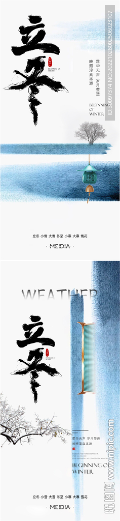 地产新中式立冬系列海报