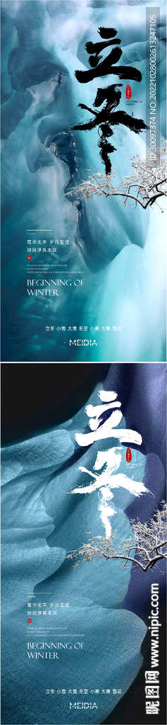 地产新中式立冬系列海报