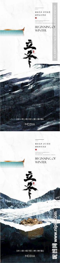 地产新中式立冬系列海报