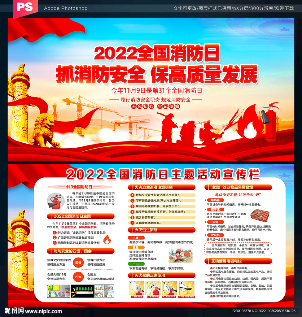 a2022年全国消防日宣传展板