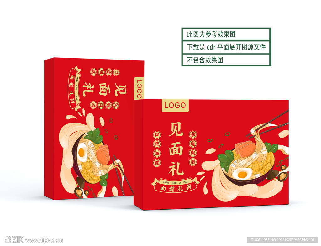 面条包装礼盒 平面图 