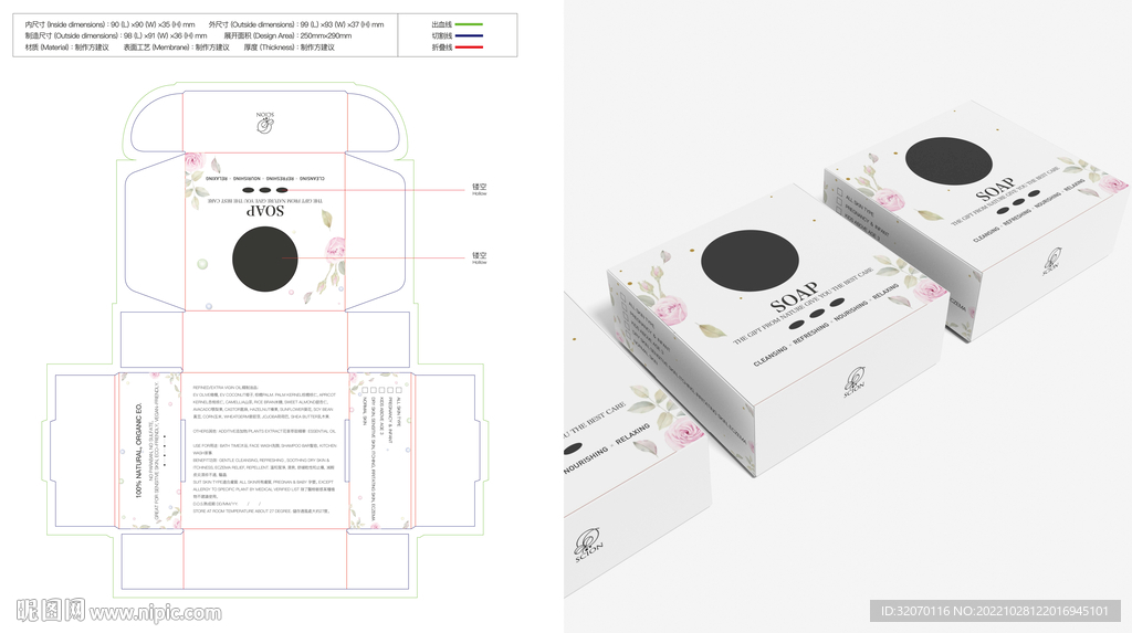 手工皂包装盒（不带样机）