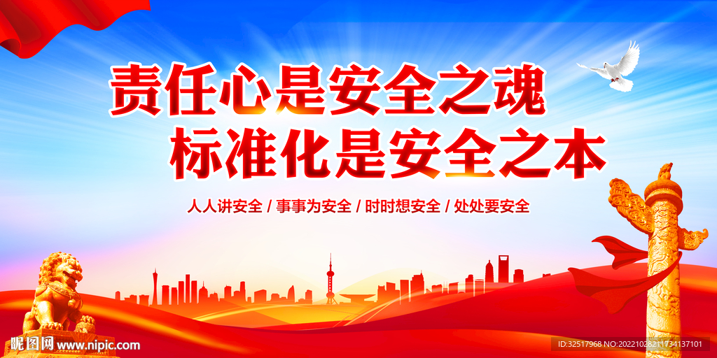 责任心是安全之魂