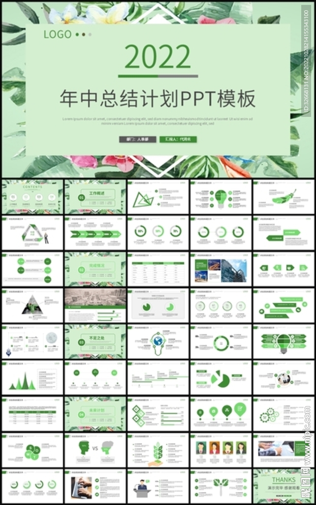 绿色清新年中总结计划PPT模板