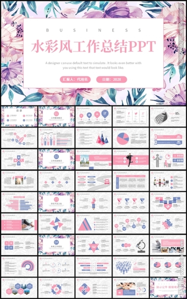 水彩风花卉工作总结PPT模板