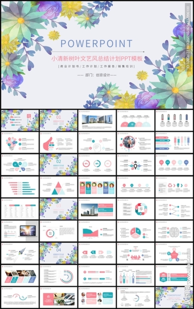 文艺范工作总结计划PPT模板