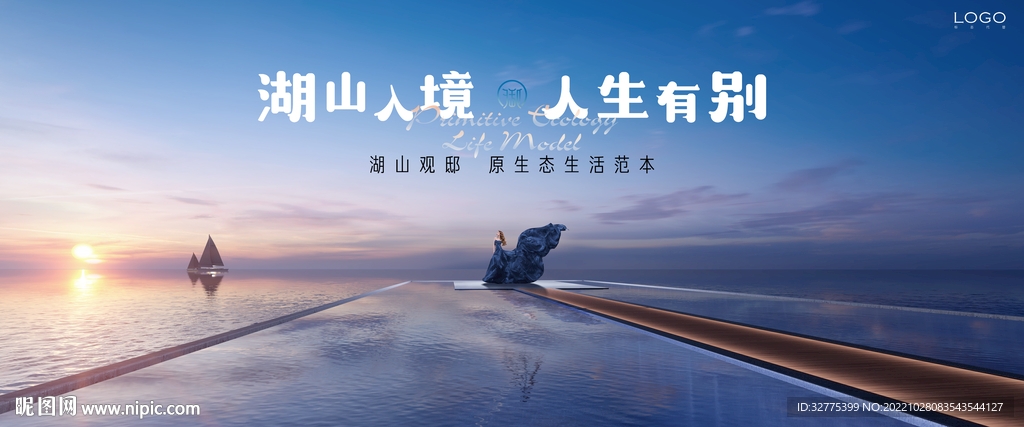 湖山 江景 湖景地产广告