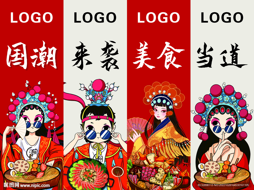 国潮 美食 背景墙